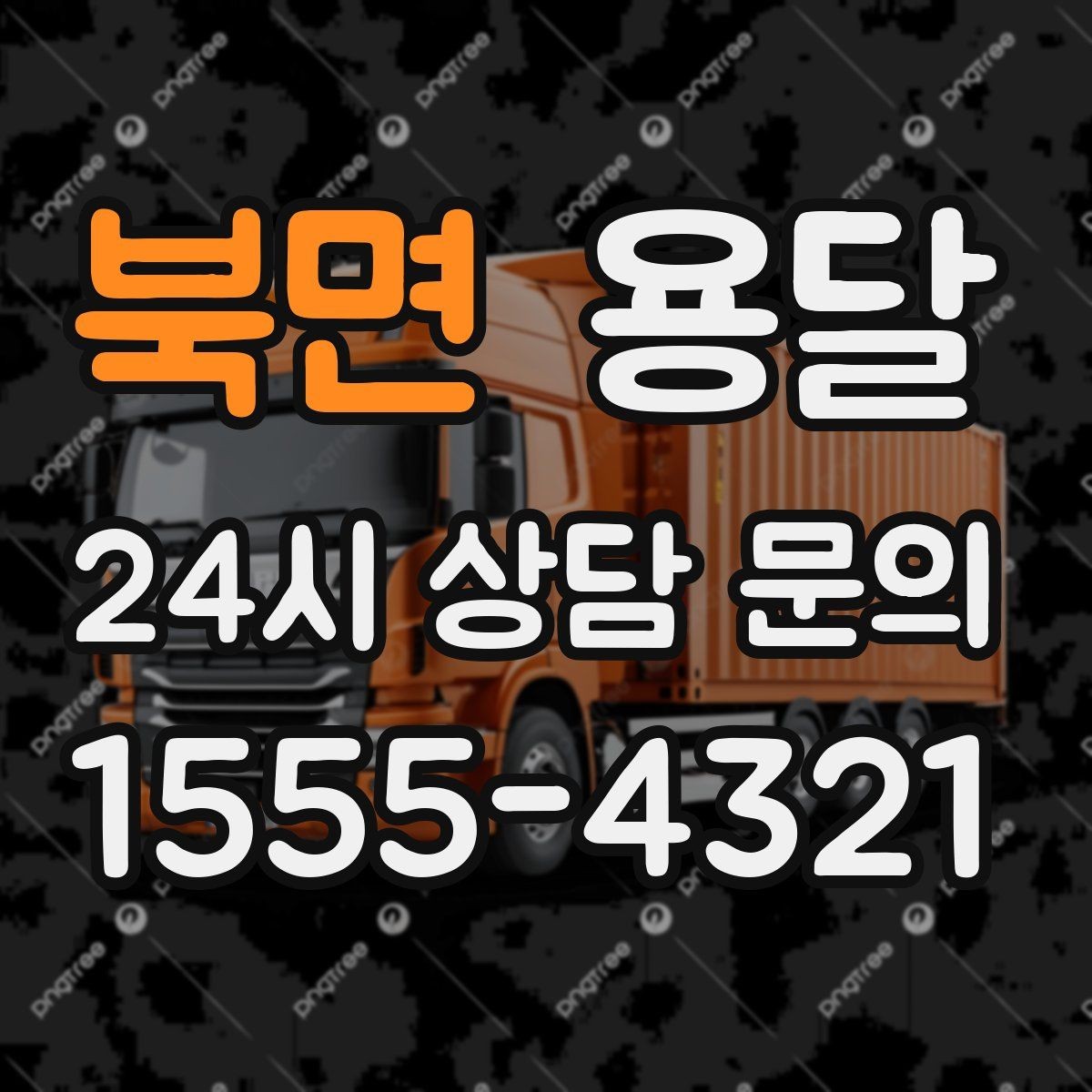 북면 용달 나사 리모컨 케이블 같은 소품 분실 방지법