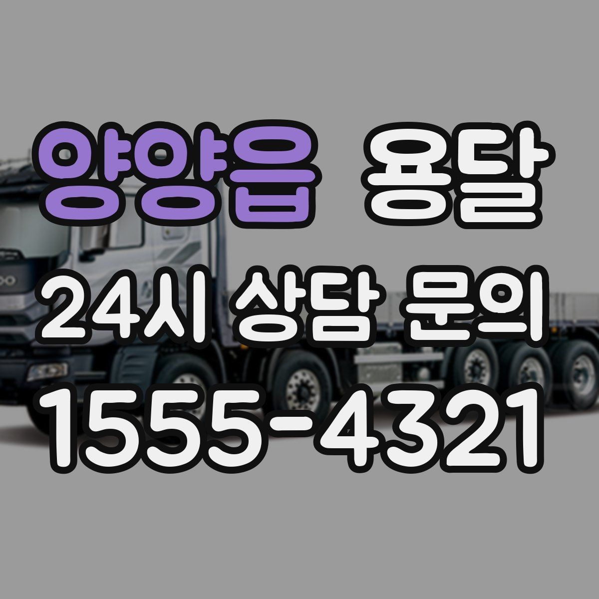 양양읍 용달 세탁기 운반 시 수평 잔수 처리 체크