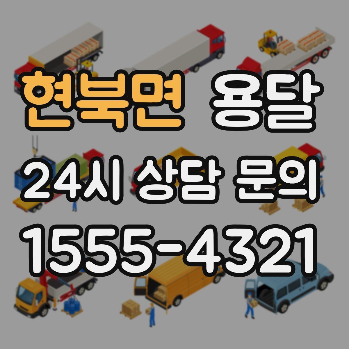 현북면 용달 매장 집기 옮길 때 파손 줄이는 포장 팁