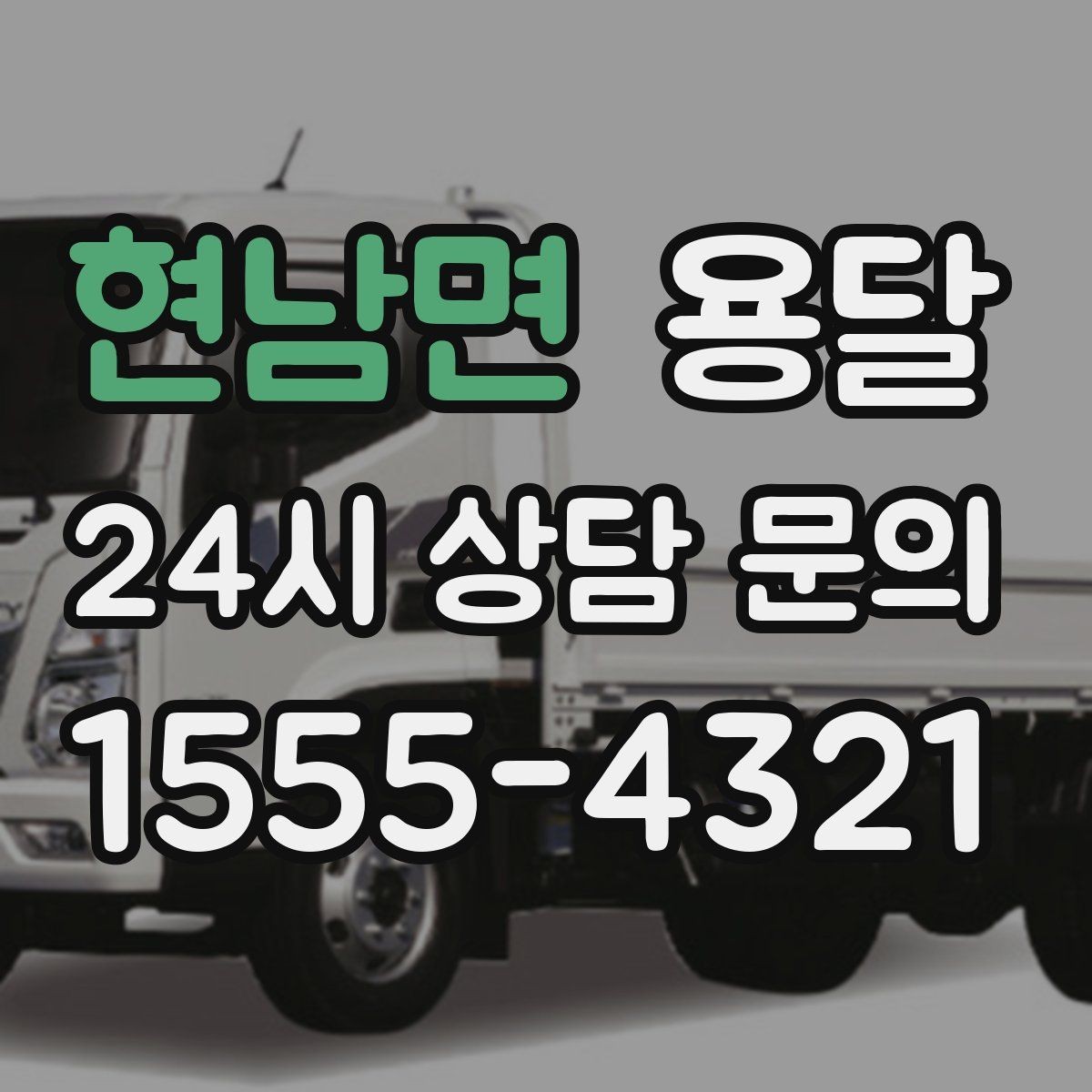 현남면 용달 매트리스 운반, 오염 방지 커버가 필요한 이유