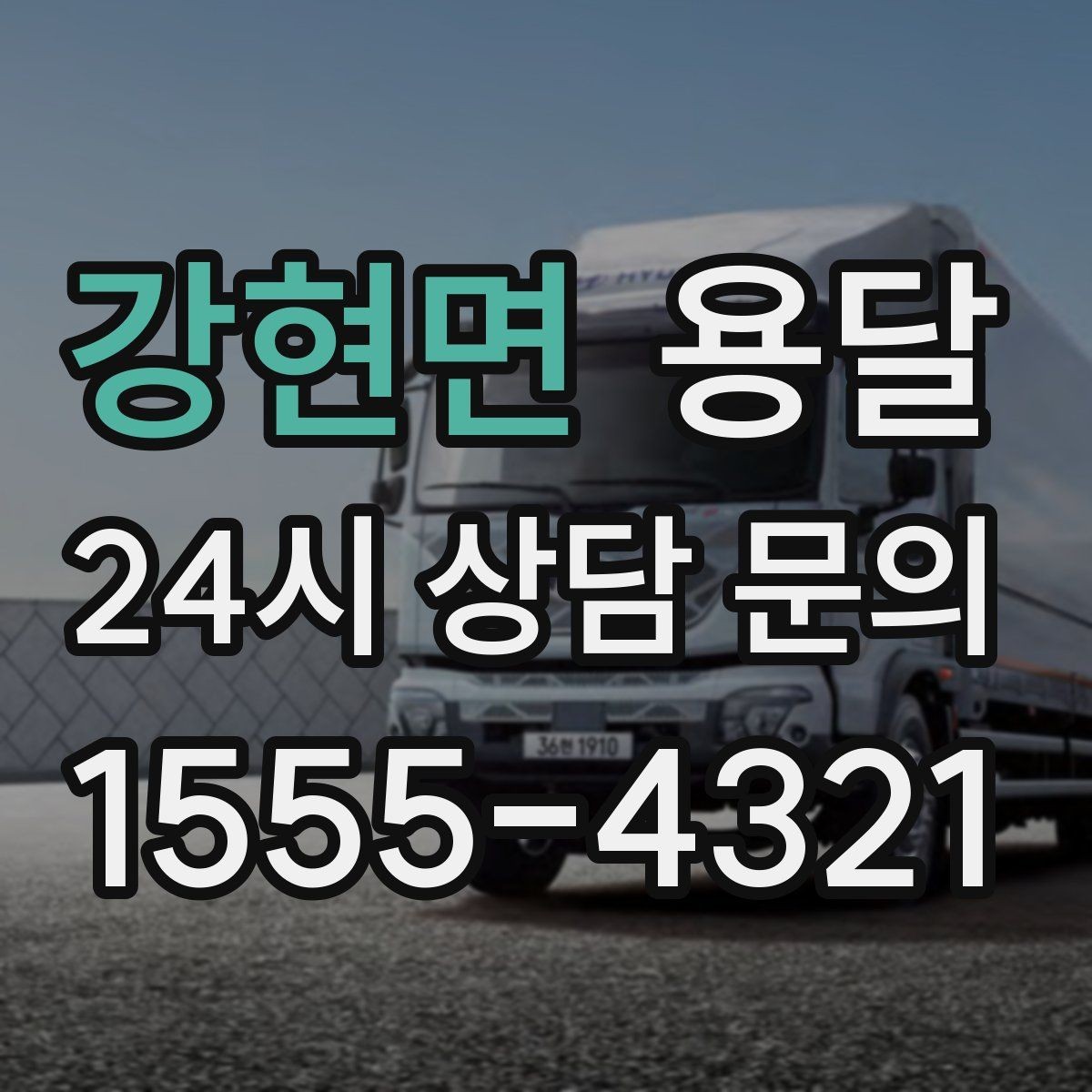 강현면 용달 관리실 협조가 필요한 아파트에서의 진행 요령