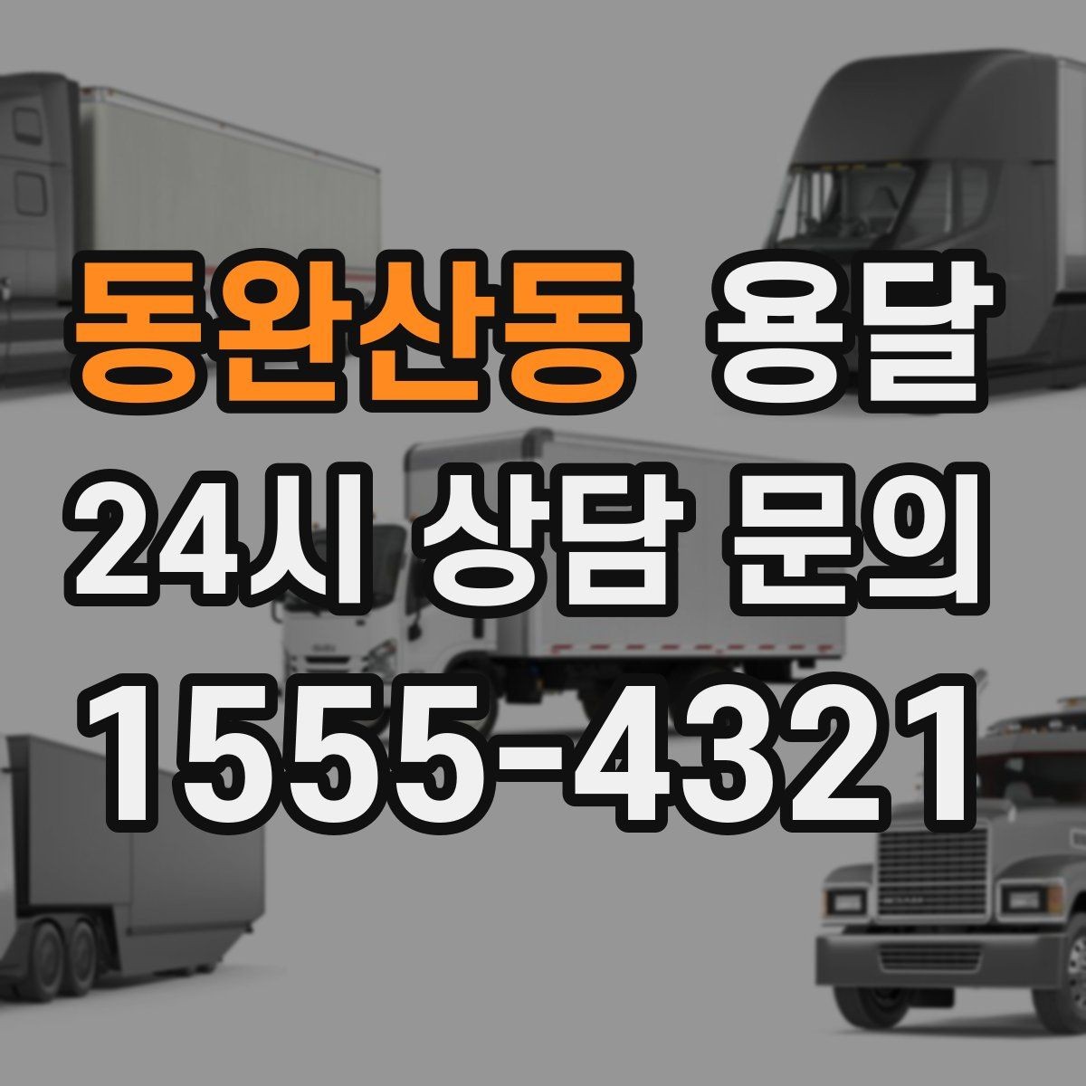 동완산동 용달 지하주차장 진입 제한이 있을 때 대응 방법