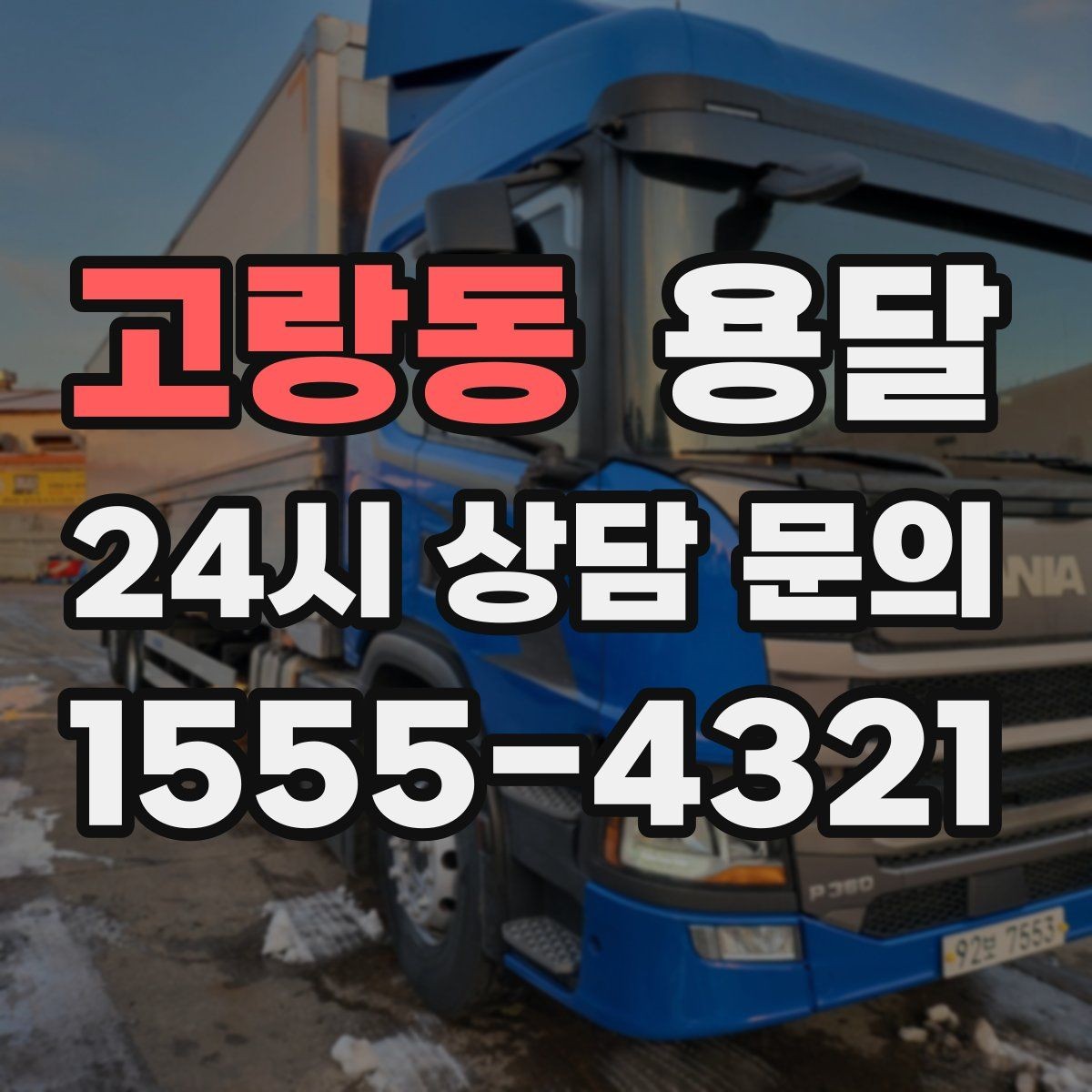 고랑동 용달 벽면 모서리 긁힘을 줄이는 이동 동선 팁