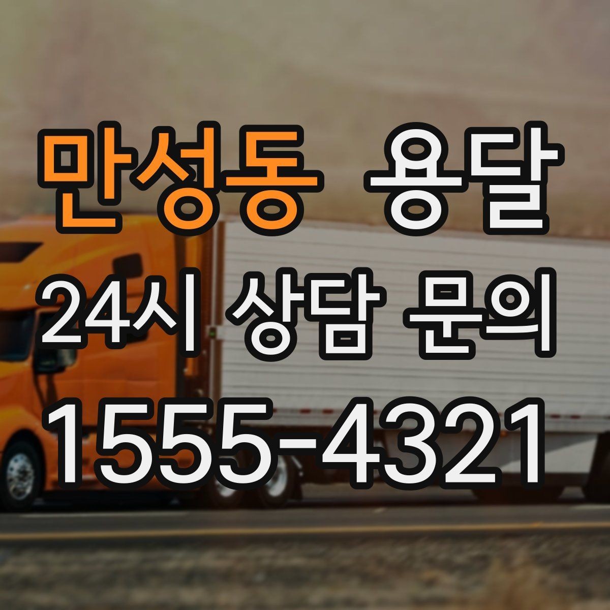 만성동 용달 완충재 선택으로 파손률 줄이는 방법