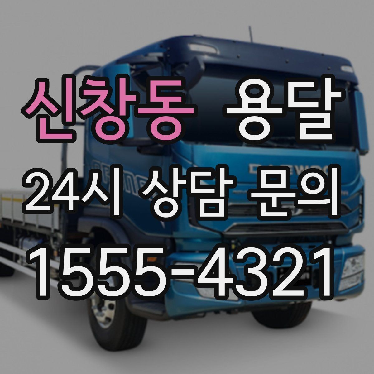 신창동 용달 유리 도자기 운반, 완충재를 아끼면 손해입니다