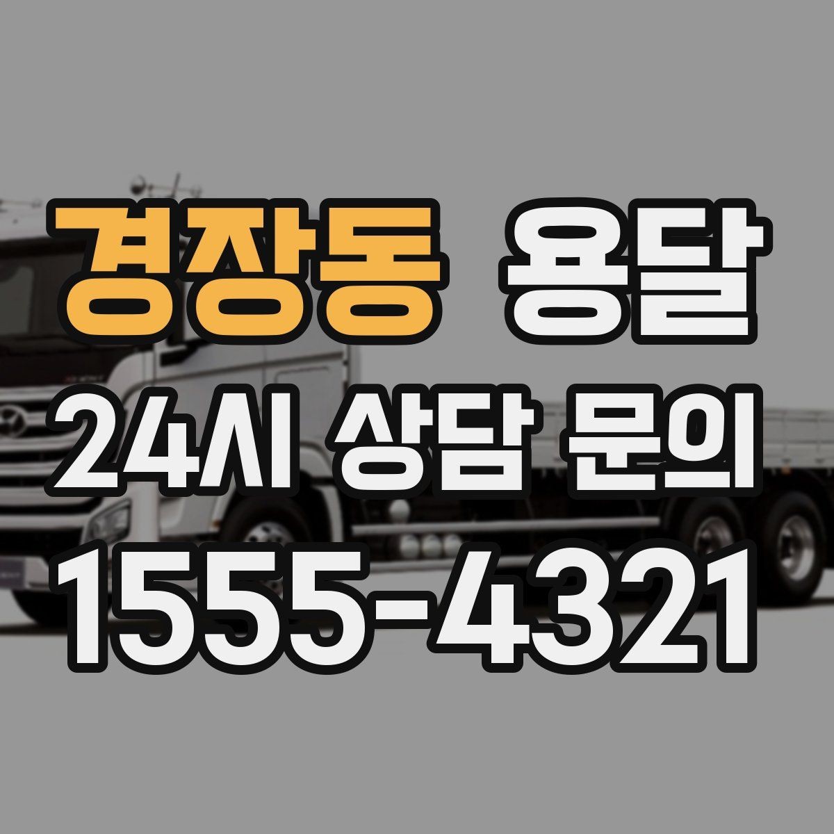경장동 용달 관리실 확인이 필요한 아파트에서 지연 줄이기