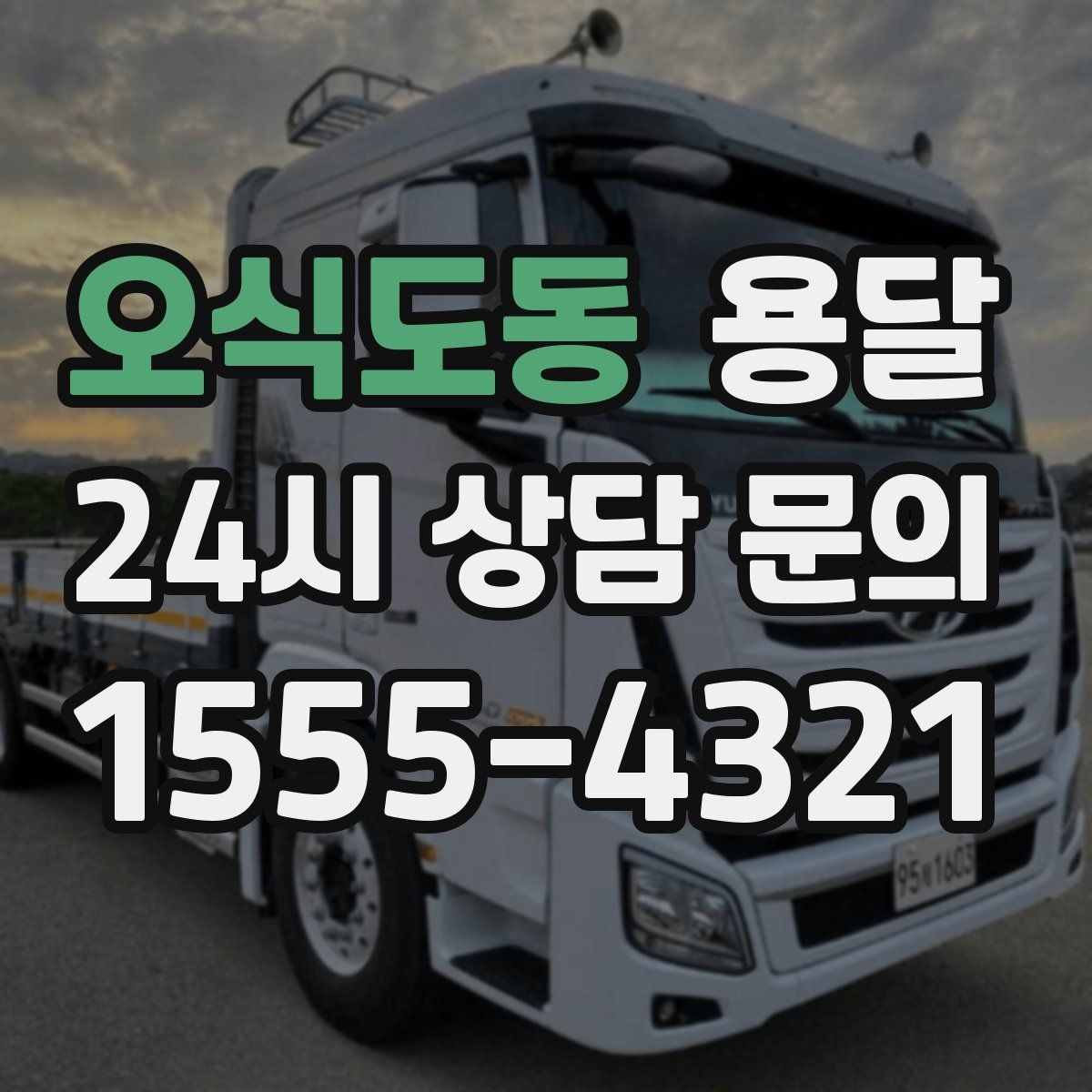 오식도동 용달 악기 운반, 케이스와 완충이 중요한 이유