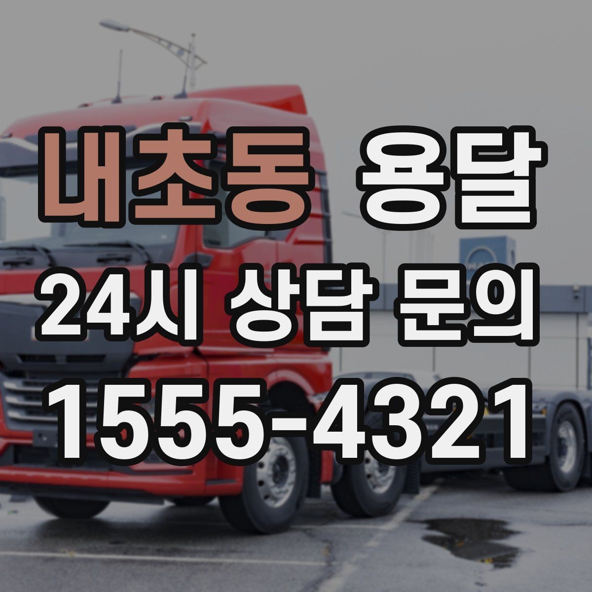내초동 용달 나사 리모컨 케이블 같은 소품 분실 방지법