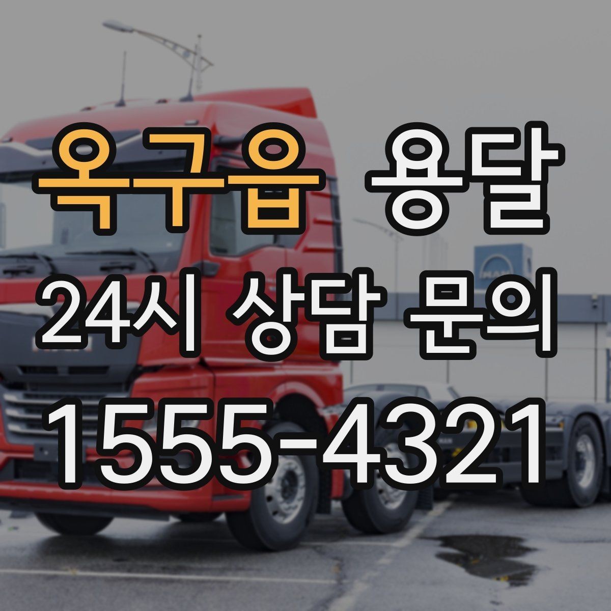 옥구읍 용달 당일 필요한 물건을 잃어버리지 않는 분리 포장법