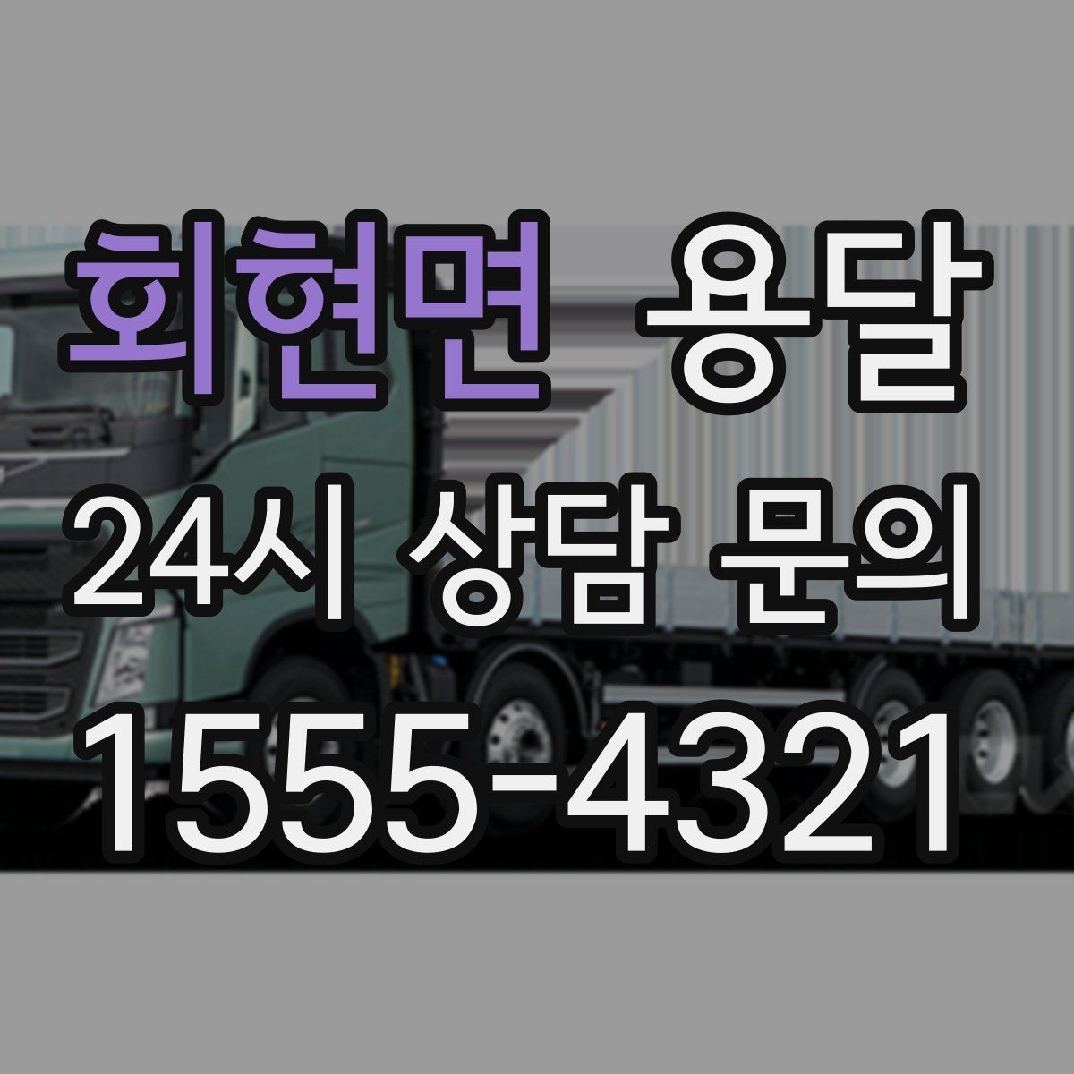 회현면 용달 관리실 확인이 필요한 아파트에서 지연 줄이기