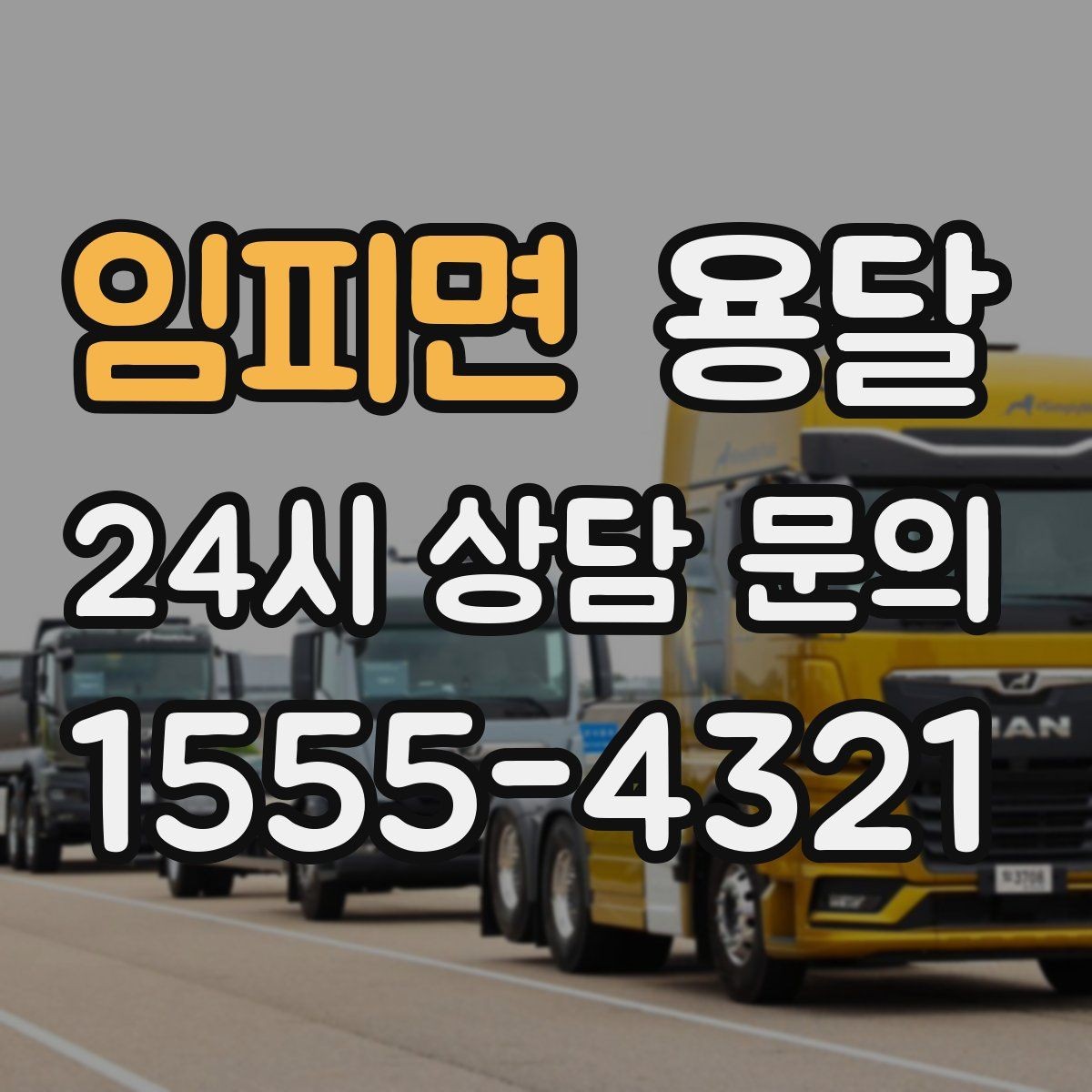 임피면 용달 출입구 사진 공유가 도움이 되는 상황