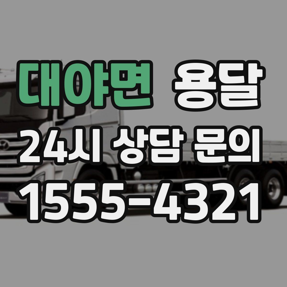 대야면 용달 매장 집기 옮길 때 파손 줄이는 포장 팁