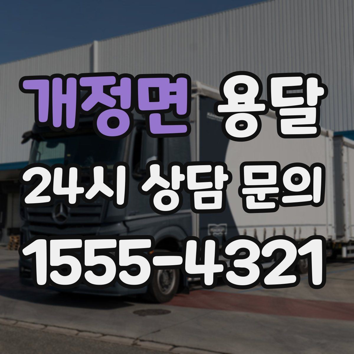 개정면 용달 중고 거래 물건 운반, 안전하게 옮기는 요령