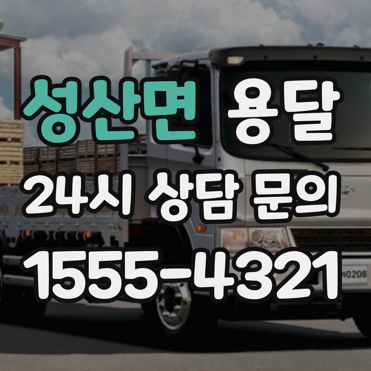 성산면 용달 완충재 선택으로 파손률 줄이는 방법