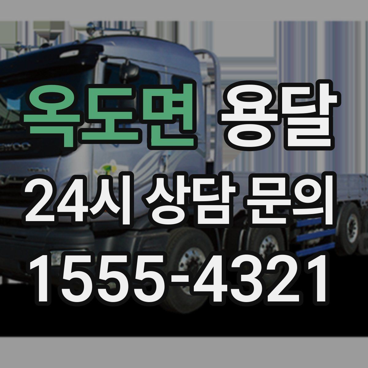 옥도면 용달 소형 공구 자재 운반, 분실 줄이는 방법