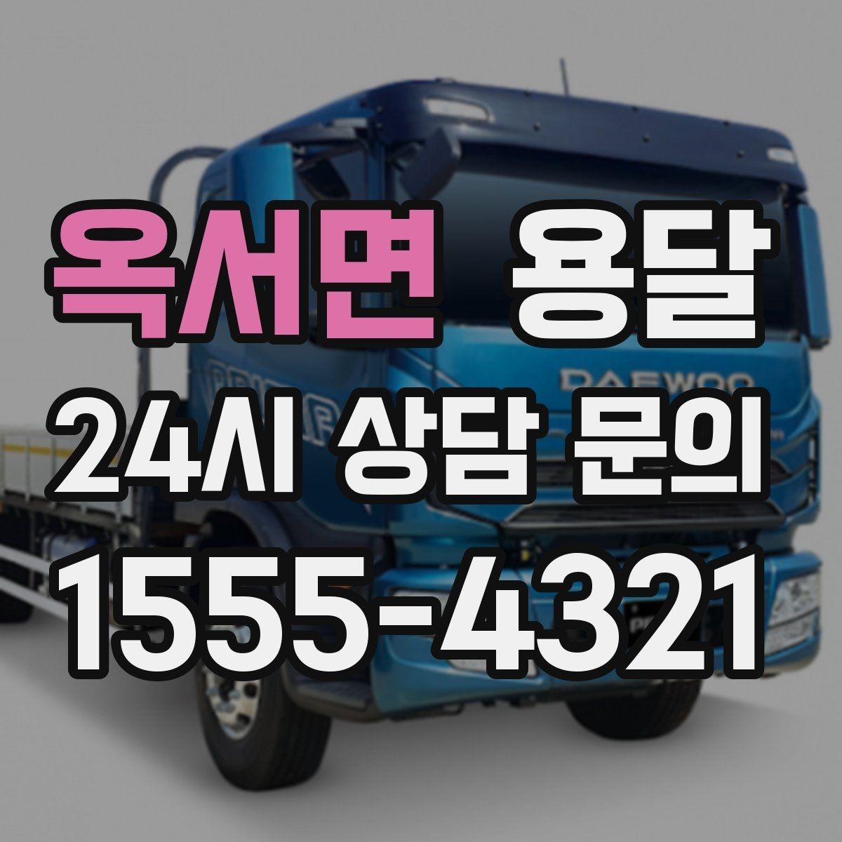 옥서면 용달 유리 가전 파손을 줄이는 포장 체크
