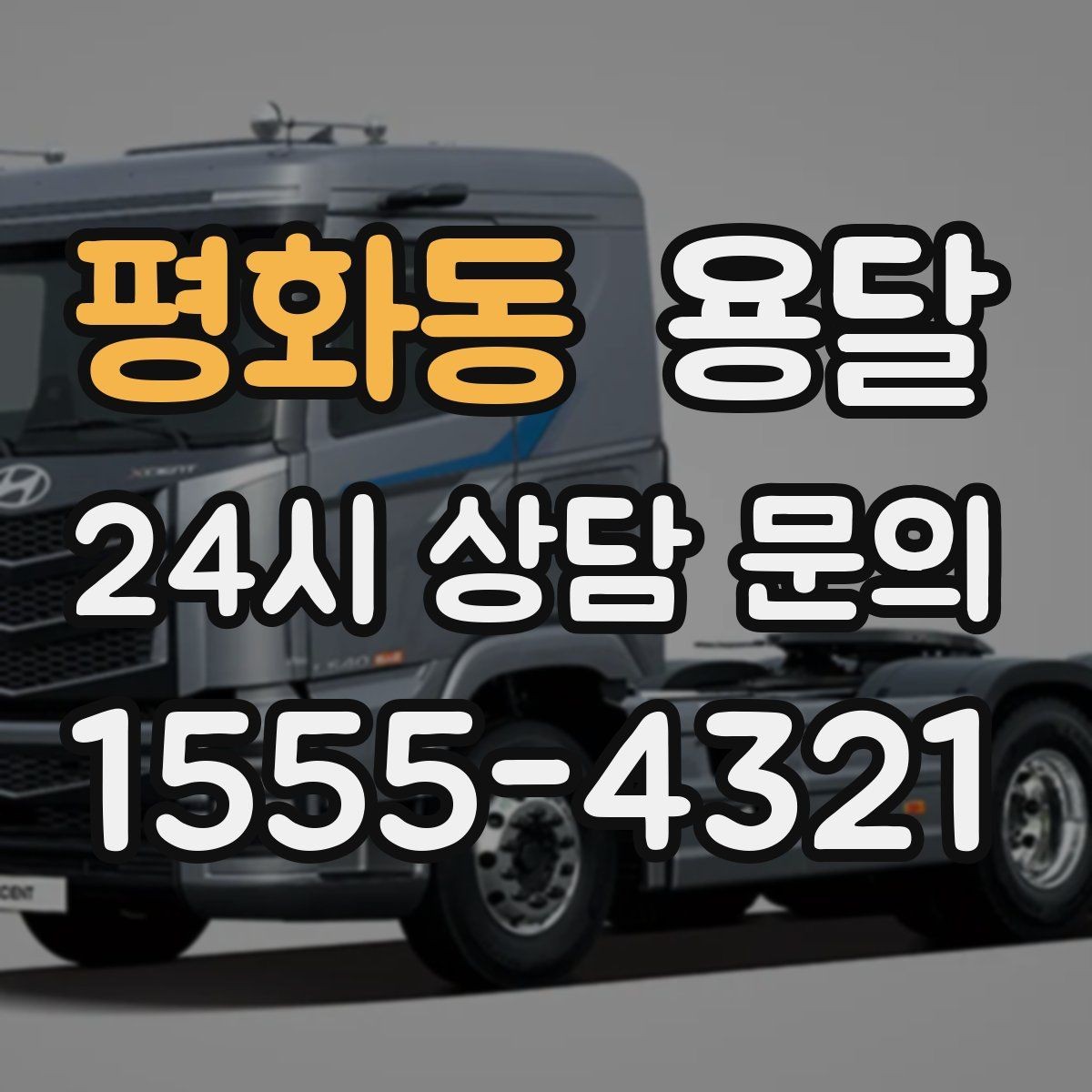 평화동 용달 계단 운반이 필요한 경우 인력 추가가 필요한 이유