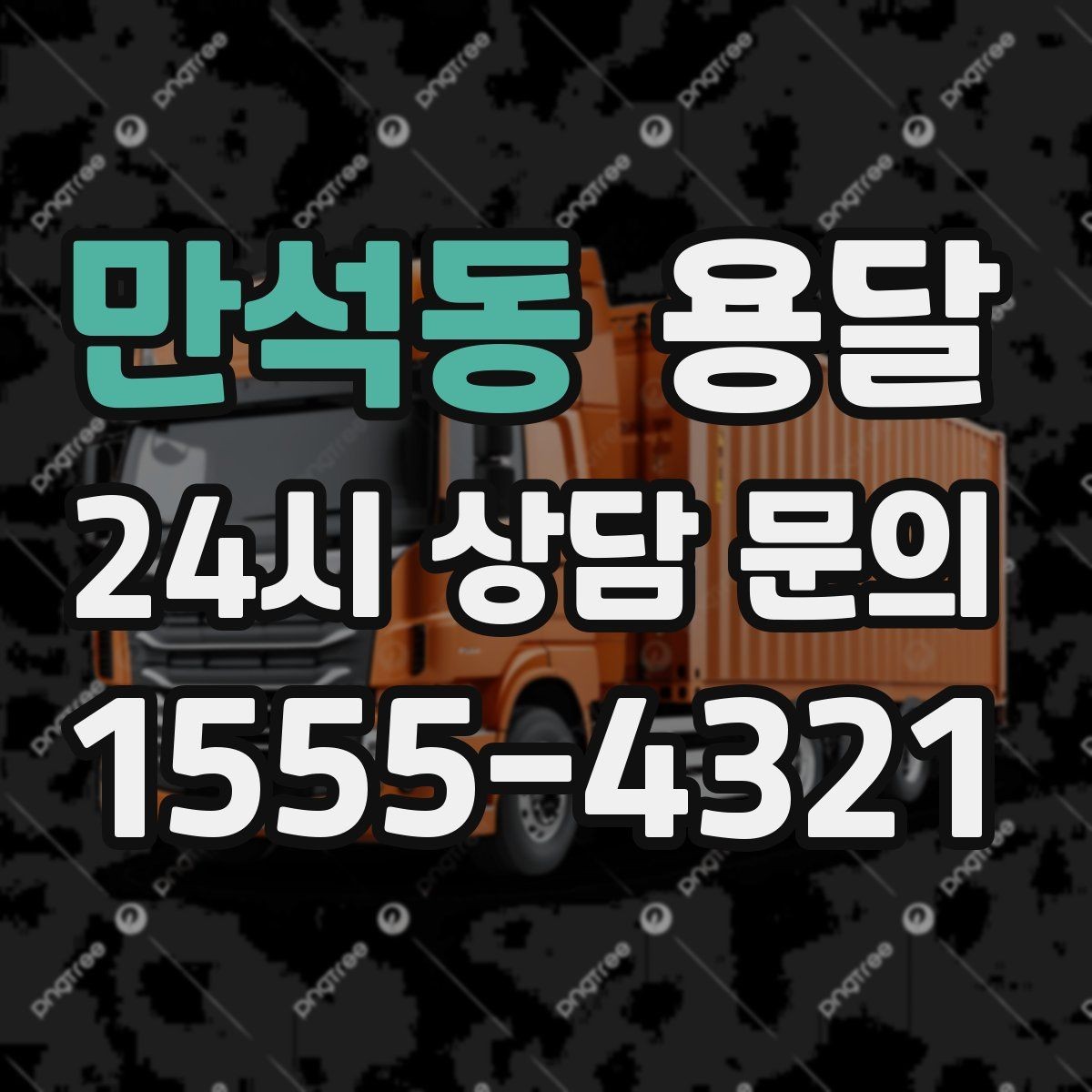 만석동 용달 서류 박스가 많은 날, 안전 적재 순서