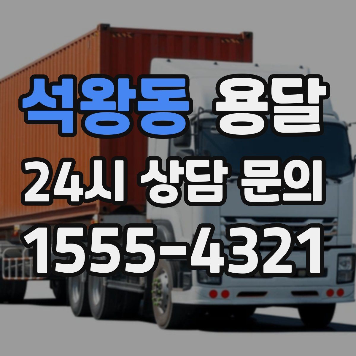 석왕동 용달 자전거 운반, 체인 페달로 생기는 흠집 예방법