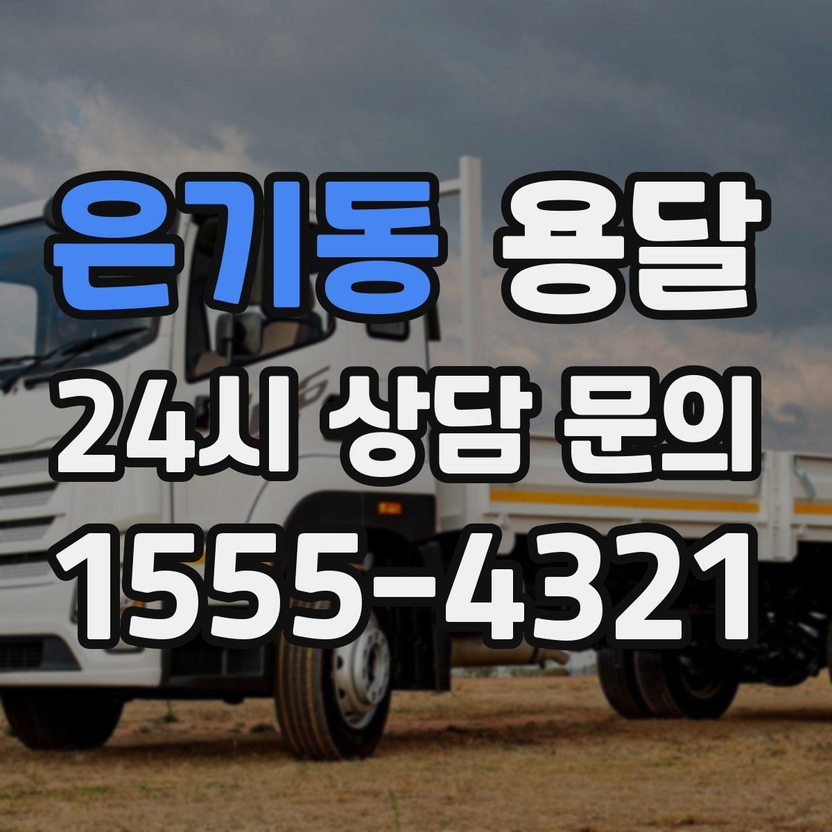 은기동 용달 엘리베이터 예약이 필요한 건물에서 진행 요령