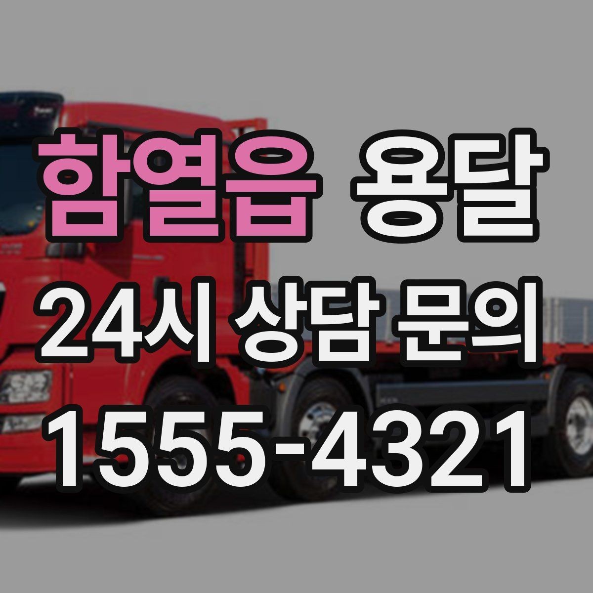 함열읍 용달 좁은 복도 코너 많은 집에서 가구 이동 요령