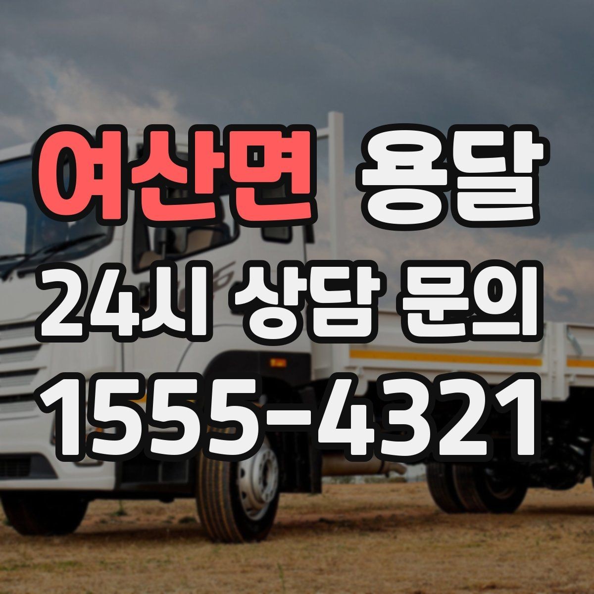 여산면 용달 출입카드 출입증이 필요한 현장이라면 미리 준비