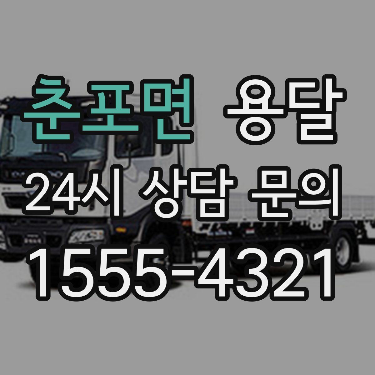춘포면 용달 문턱이 높은 집에서 짐 옮길 때 주의점