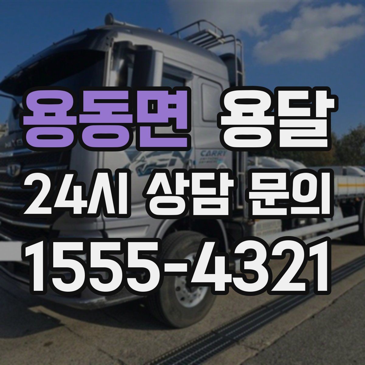 용동면 용달 반려동물 용품까지 깔끔하게 옮기는 정리 팁