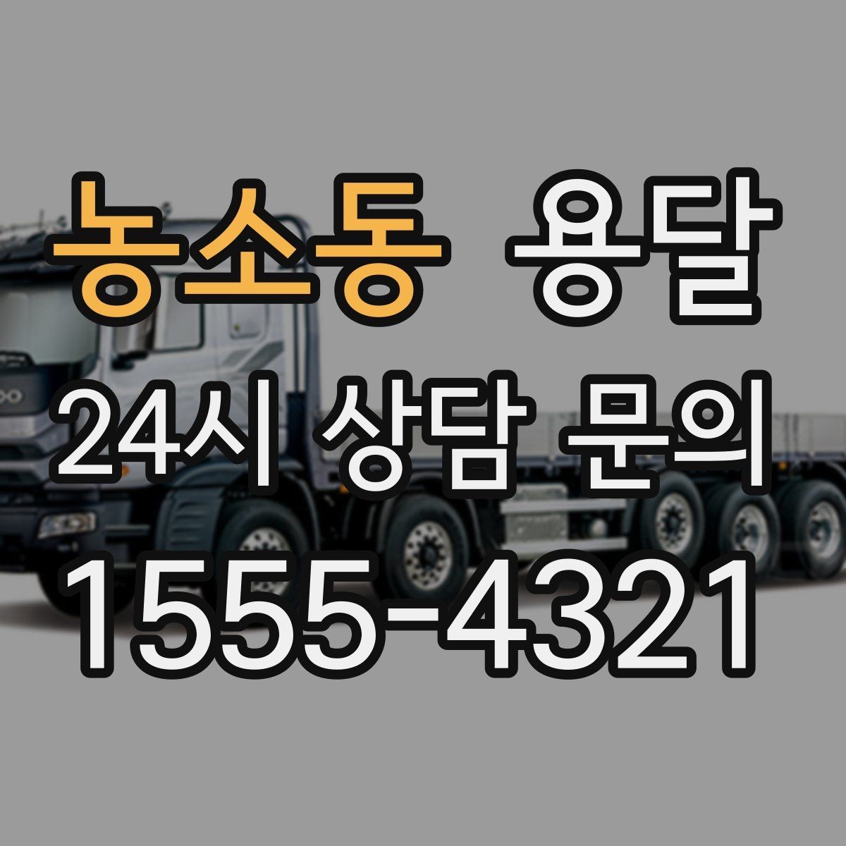 농소동 용달 추가 비용이 발생하는 대표 상황 미리 정리