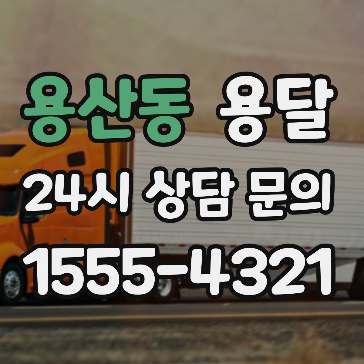 용산동 용달 모니터 여러 대 옮길 때 서로 부딪힘 방지 팁