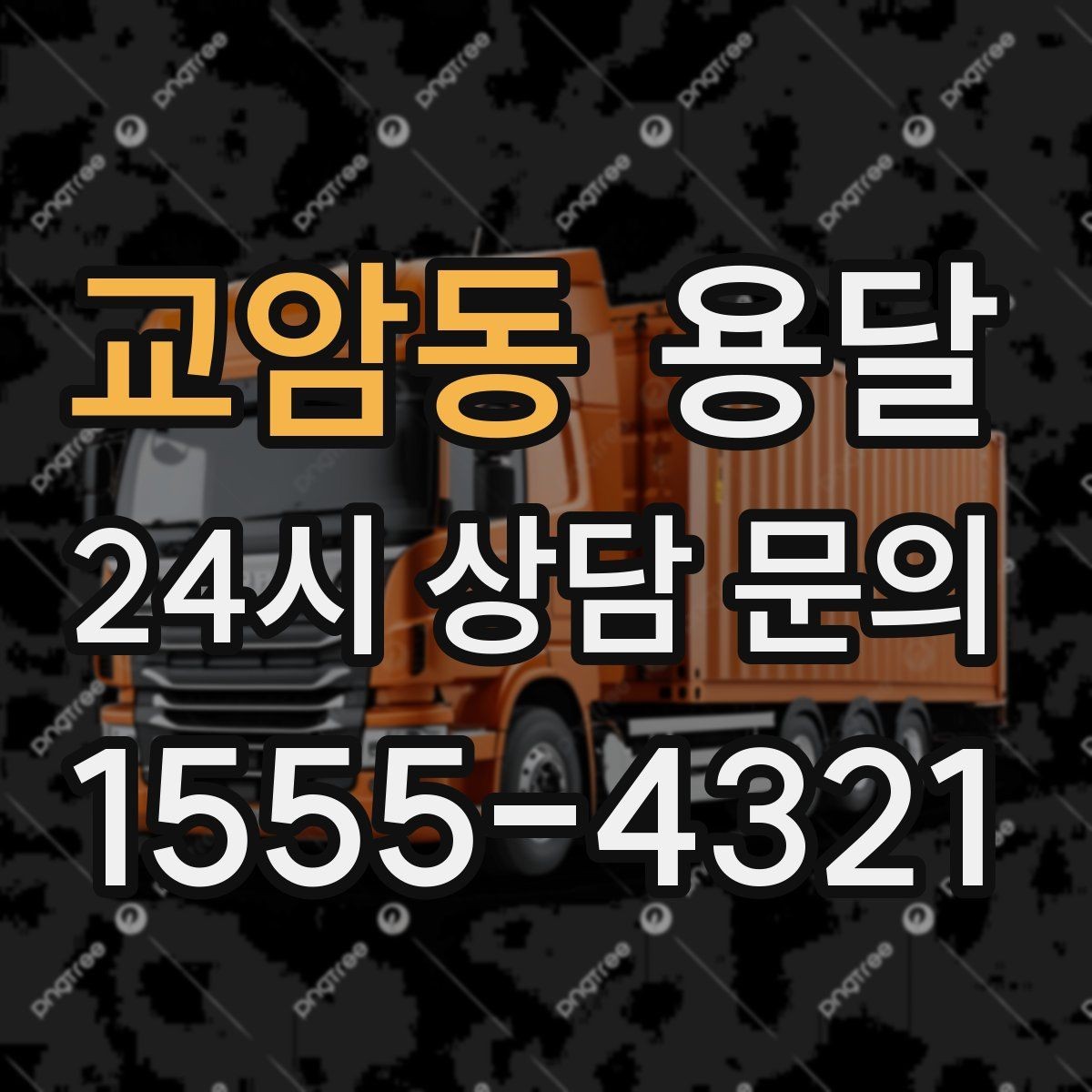 교암동 용달 물류비 절감에 도움이 되는 운반 방식