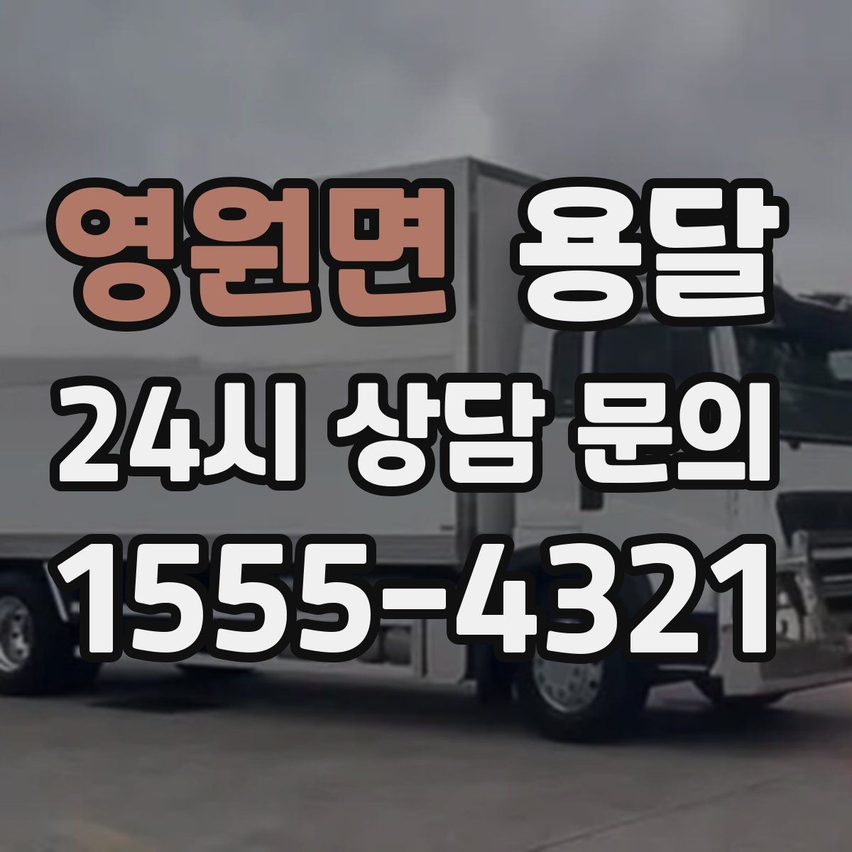 영원면 용달 엘리베이터가 있어도 대기가 길어지는 대표 상황