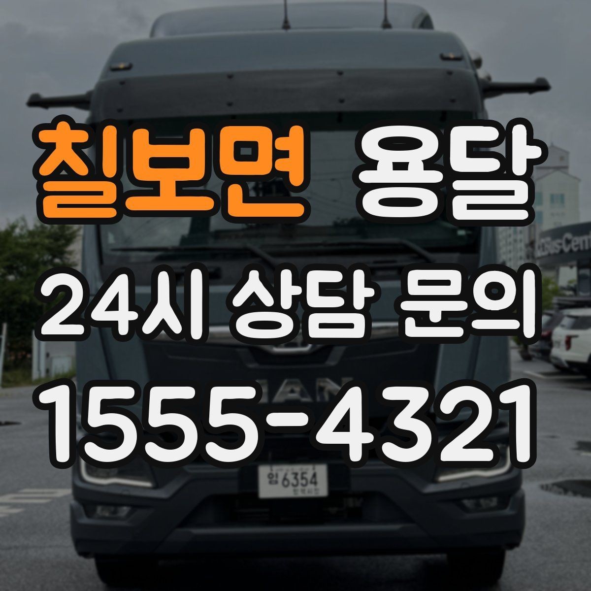 칠보면 용달 킥보드 유모차 운반, 작은 부품 분실 방지 팁