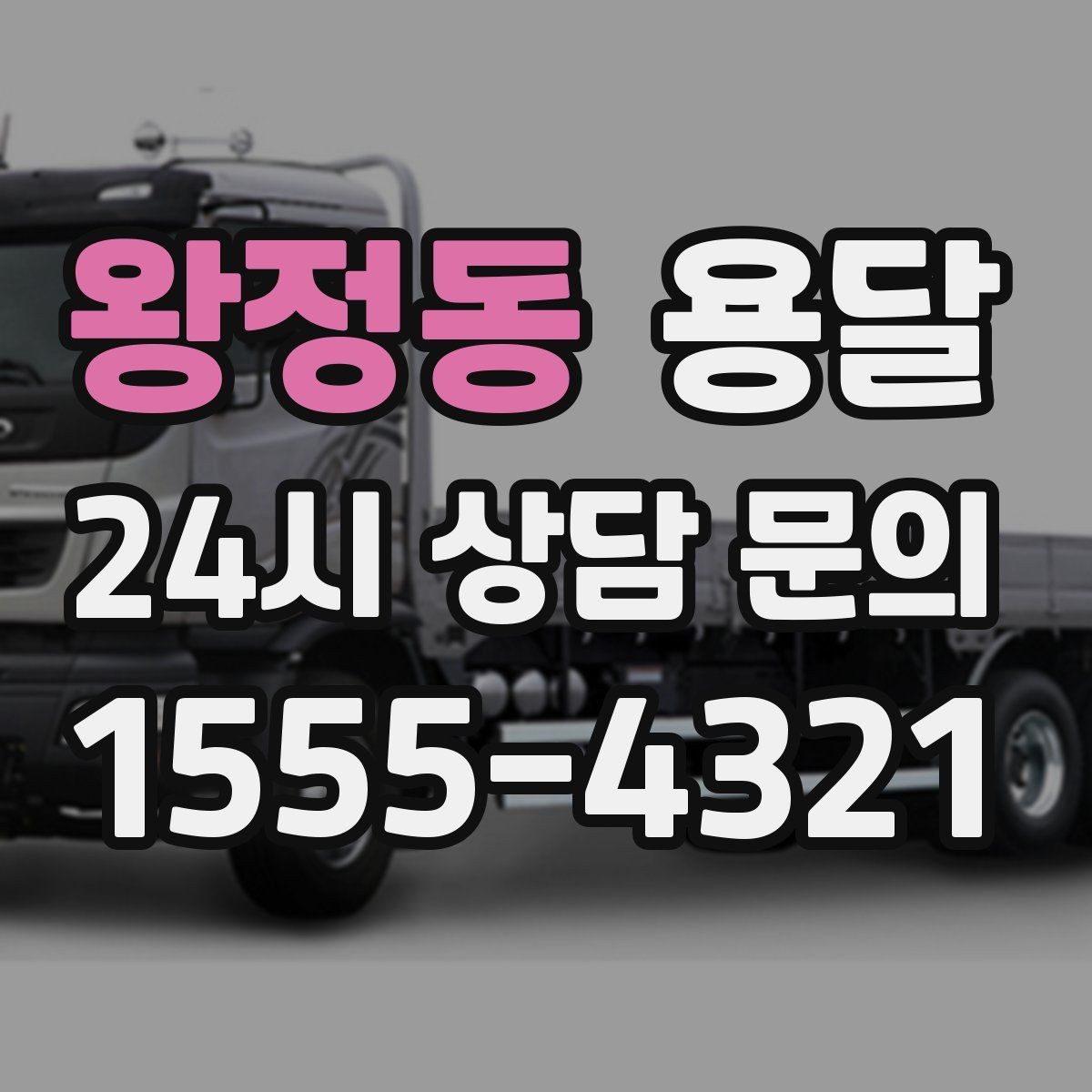 왕정동 용달 매장 집기 옮길 때 파손 줄이는 포장 팁