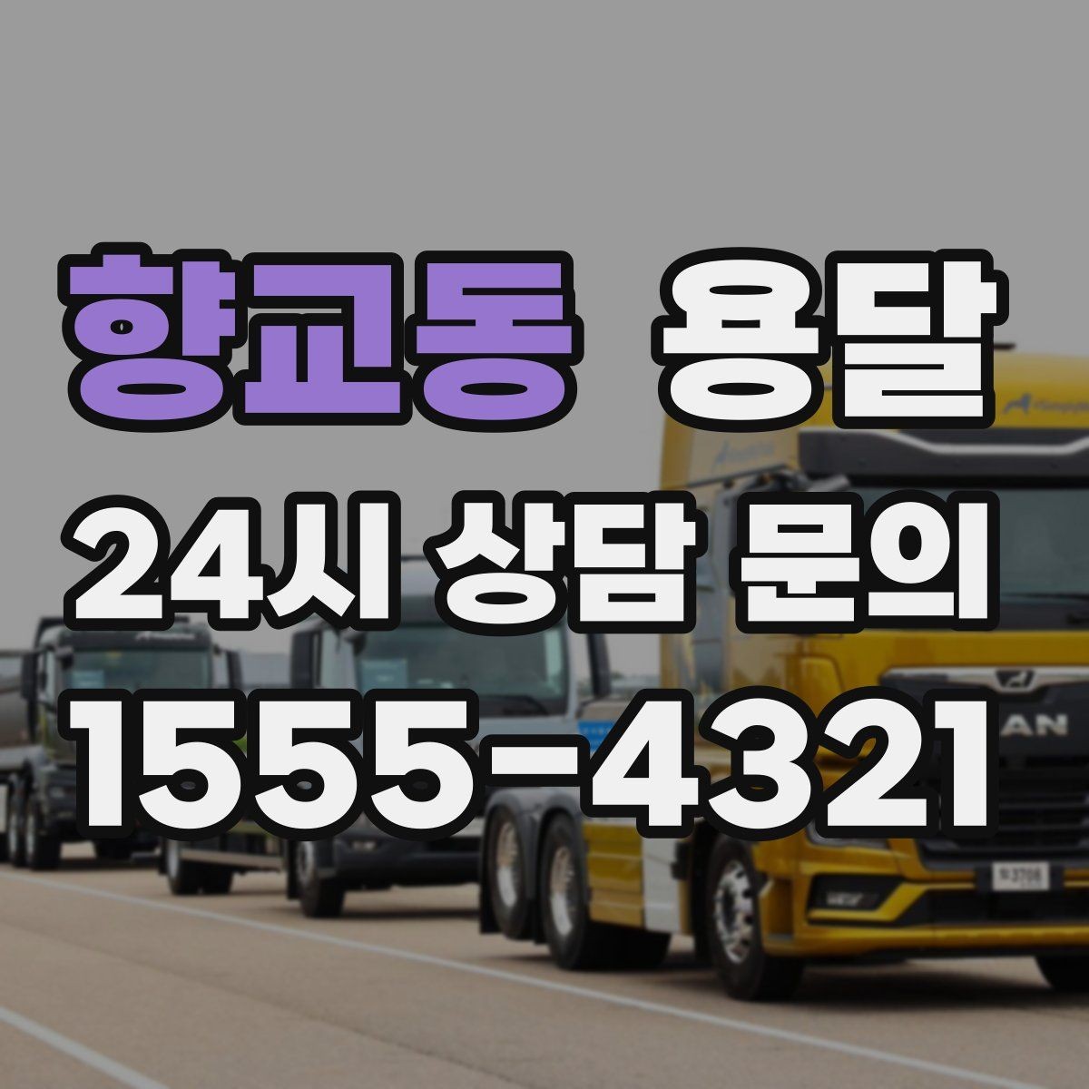 향교동 용달 사무실 이전, 짐을 나눠 옮기는 방법