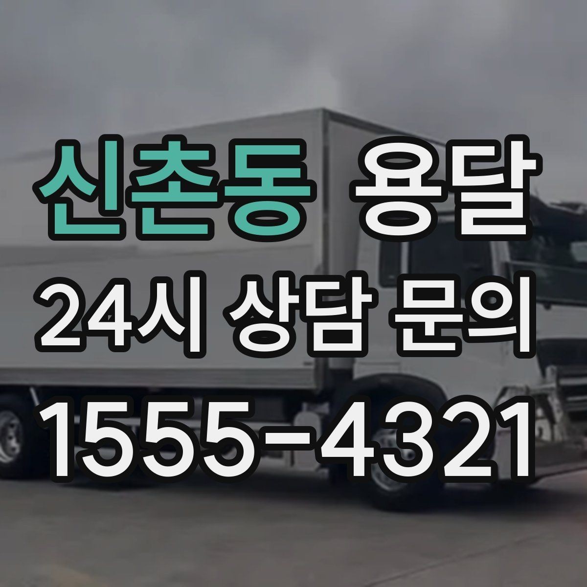 신촌동 용달 컴퓨터 본체 주변기기 한 번에 정리해 옮기는 법
