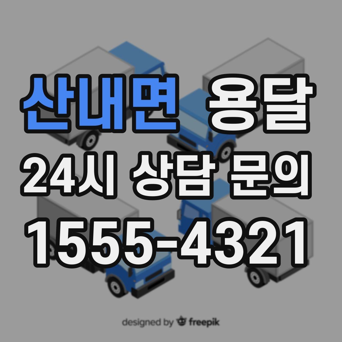 산내면 용달 당근 거래 가구 운반, 파손 분쟁 줄이는 방법