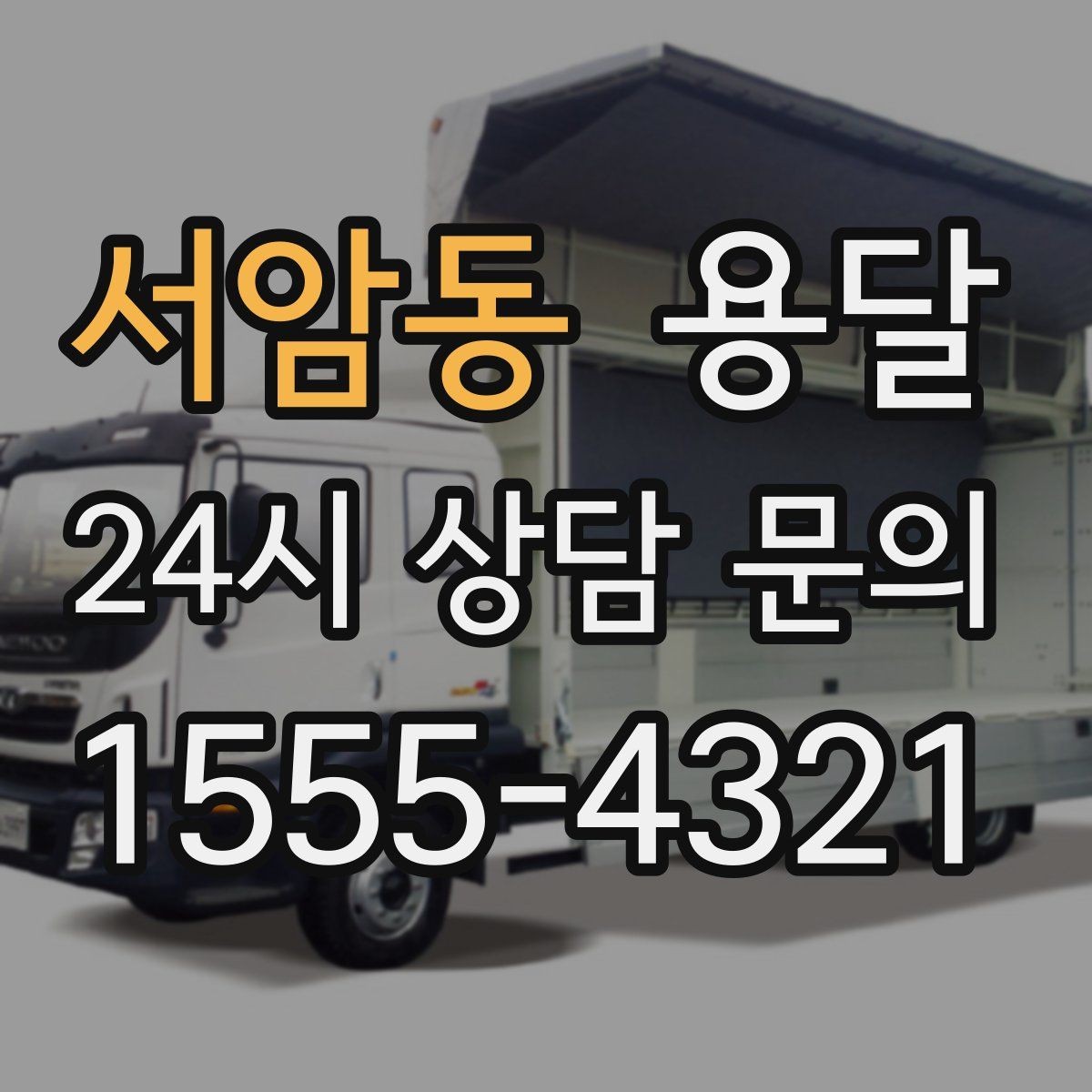 서암동 용달 미끄럼 방지 매트로 짐 흔들림 줄이는 방법