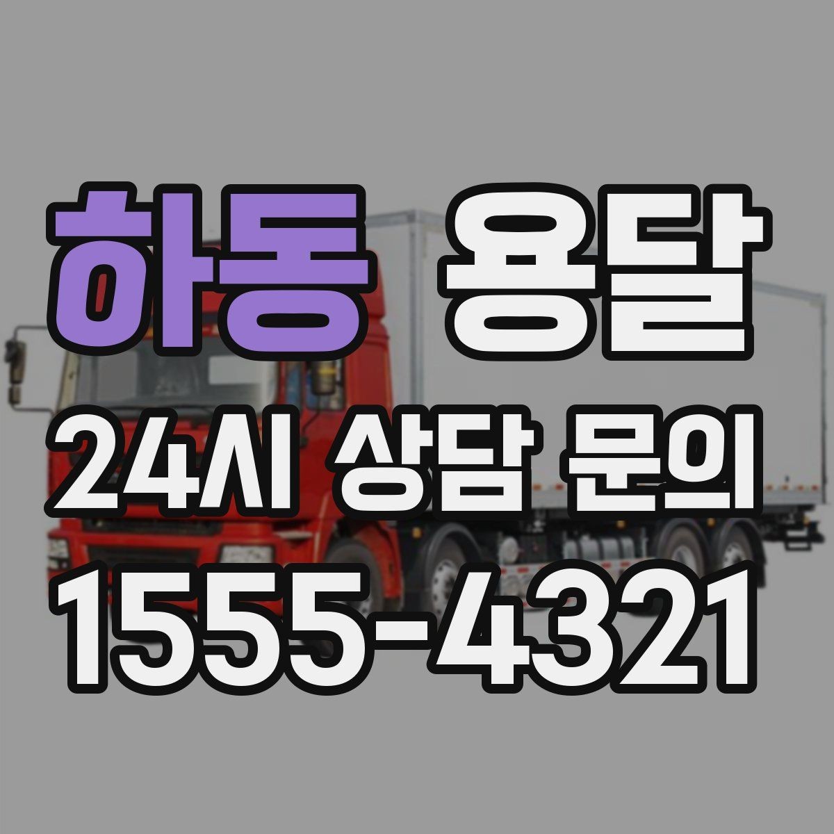 하동 용달 악기 운반, 케이스와 완충이 중요한 이유