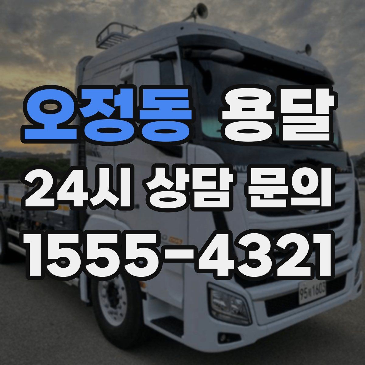 오정동 용달 매장 집기 옮길 때 파손 줄이는 포장 팁