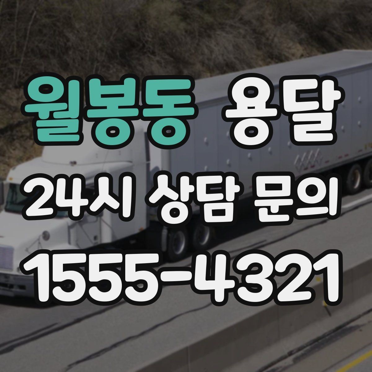 월봉동 용달 박스가 터지지 않게 테이핑하는 방법