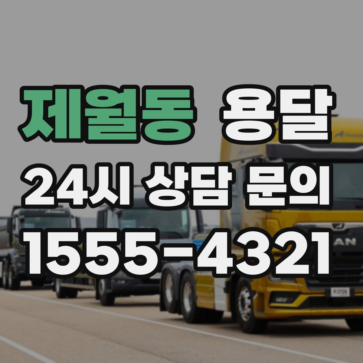 제월동 용달 TV 운반, 화면 파손을 막는 포장 순서