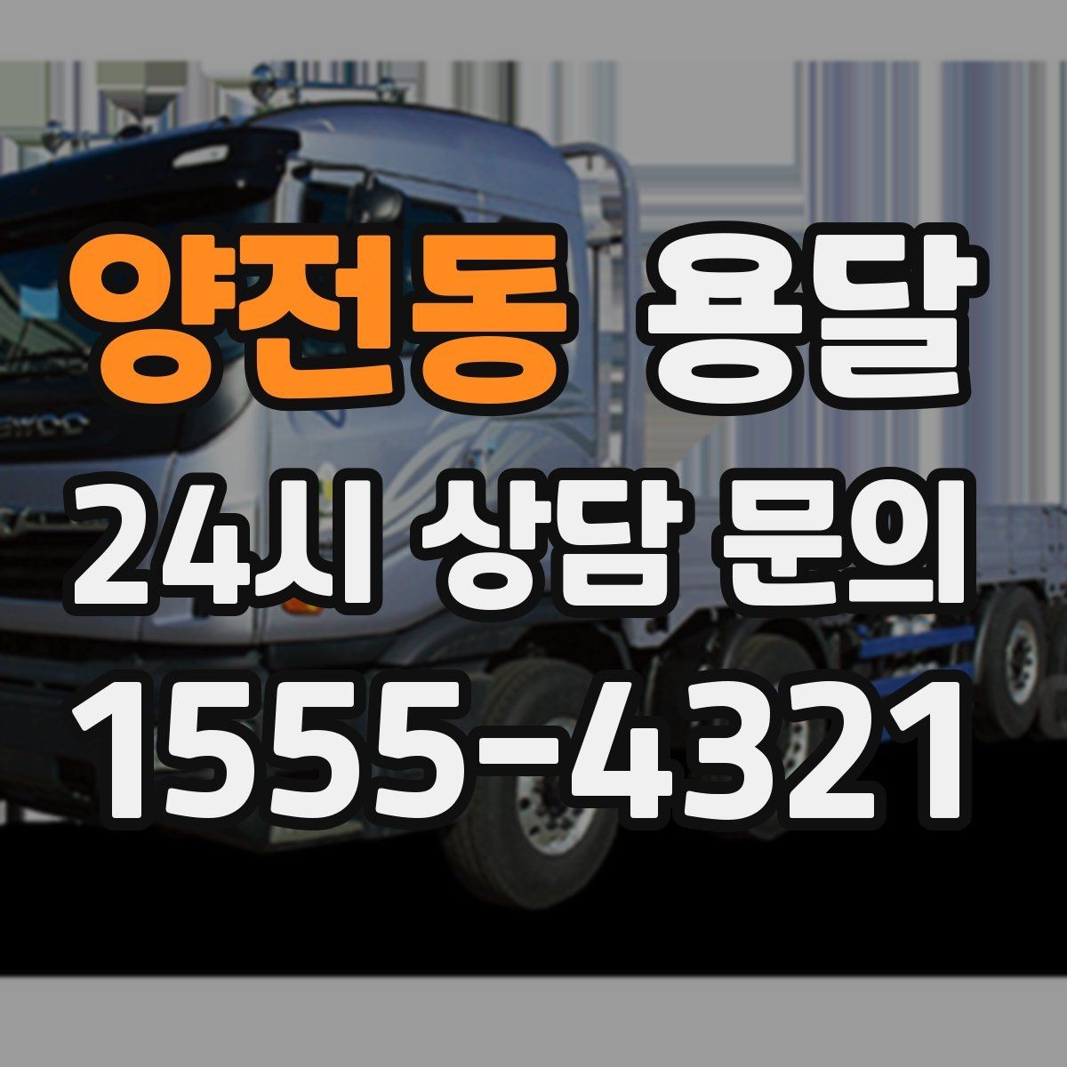양전동 용달 도착지 입구 사진을 보내면 좋은 이유