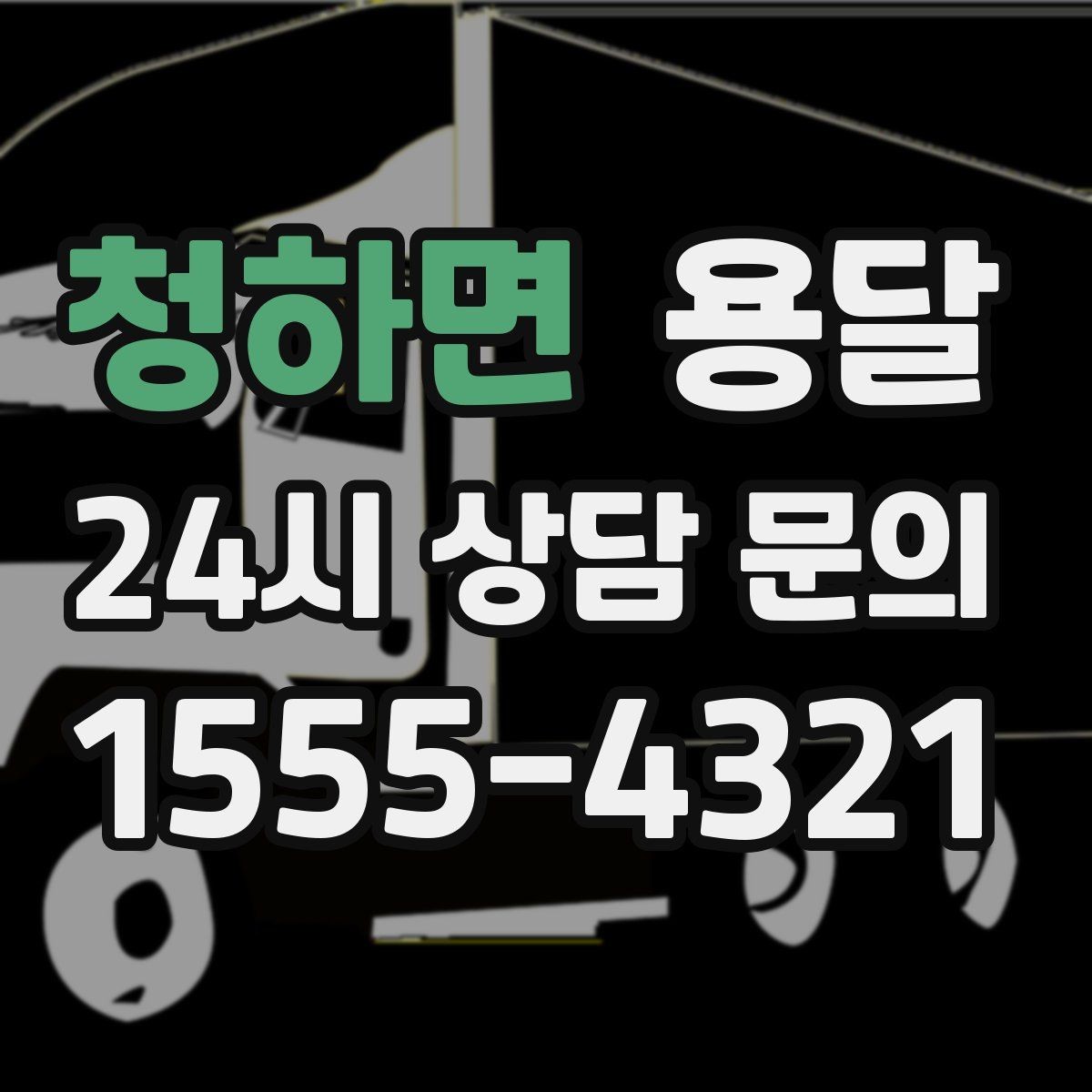 청하면 용달 소량 짐도 깔끔하게 끝내는 현실 가이드