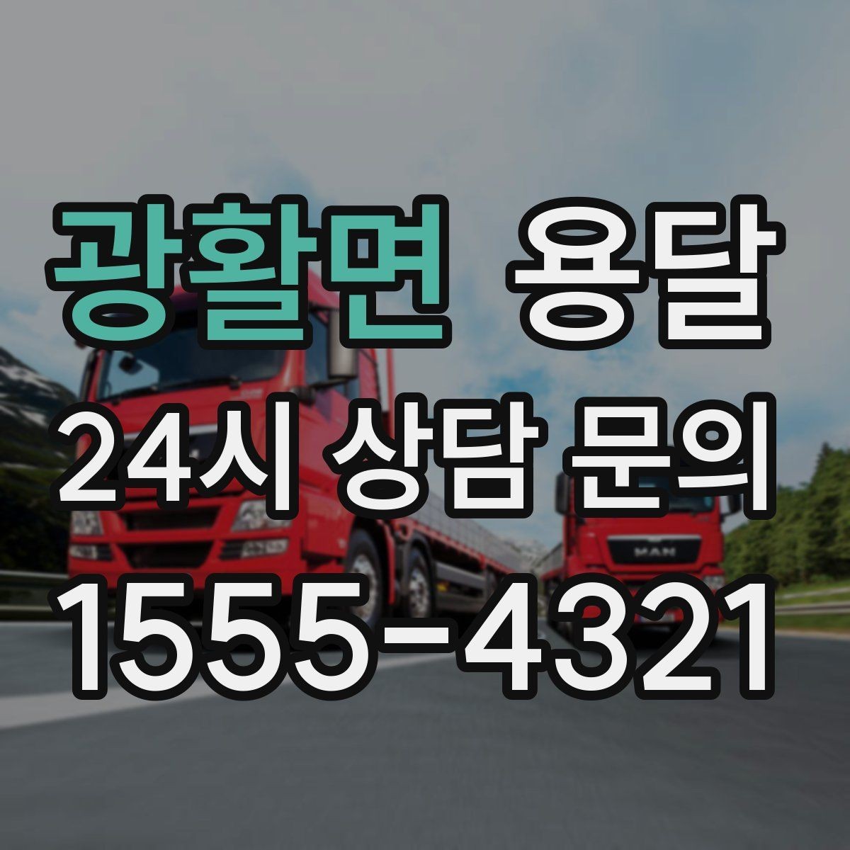 광활면 용달 당근 거래 대형 가구 운반 시 체크리스트