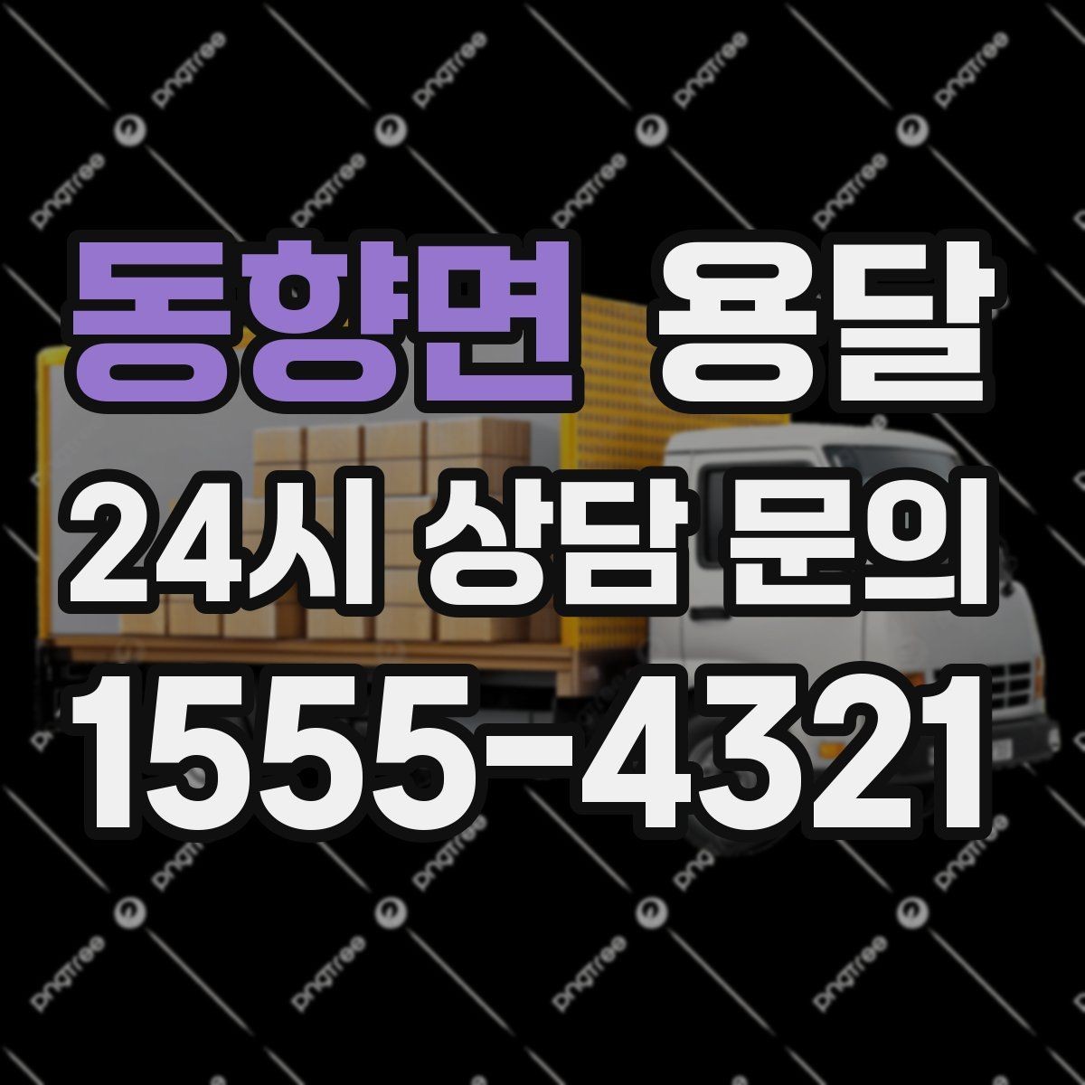 동향면 용달 장롱 수납장 운반, 내부 비우기가 중요한 이유