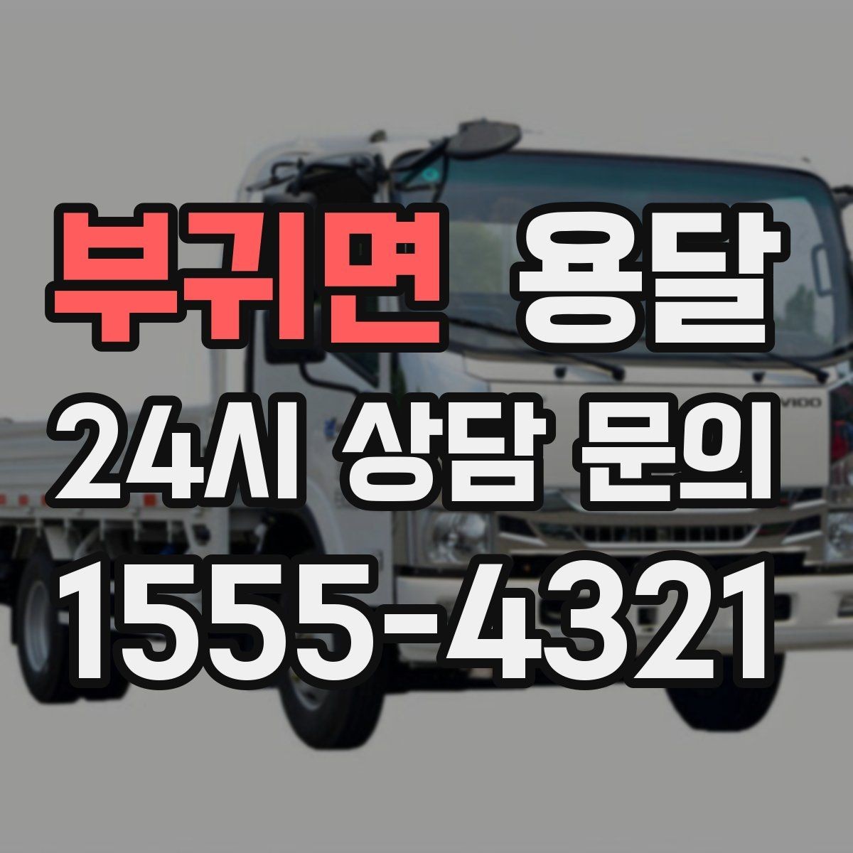 부귀면 용달 조립 가구 나사 부품 봉투로 묶어두는 방법