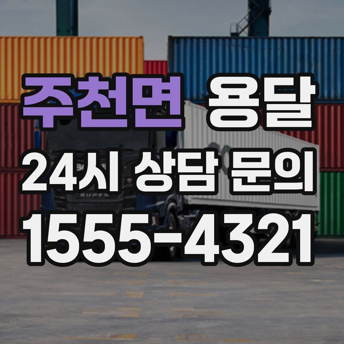 주천면 용달 작품 전시품 운반, 온도 충격 관리가 필요한 이유