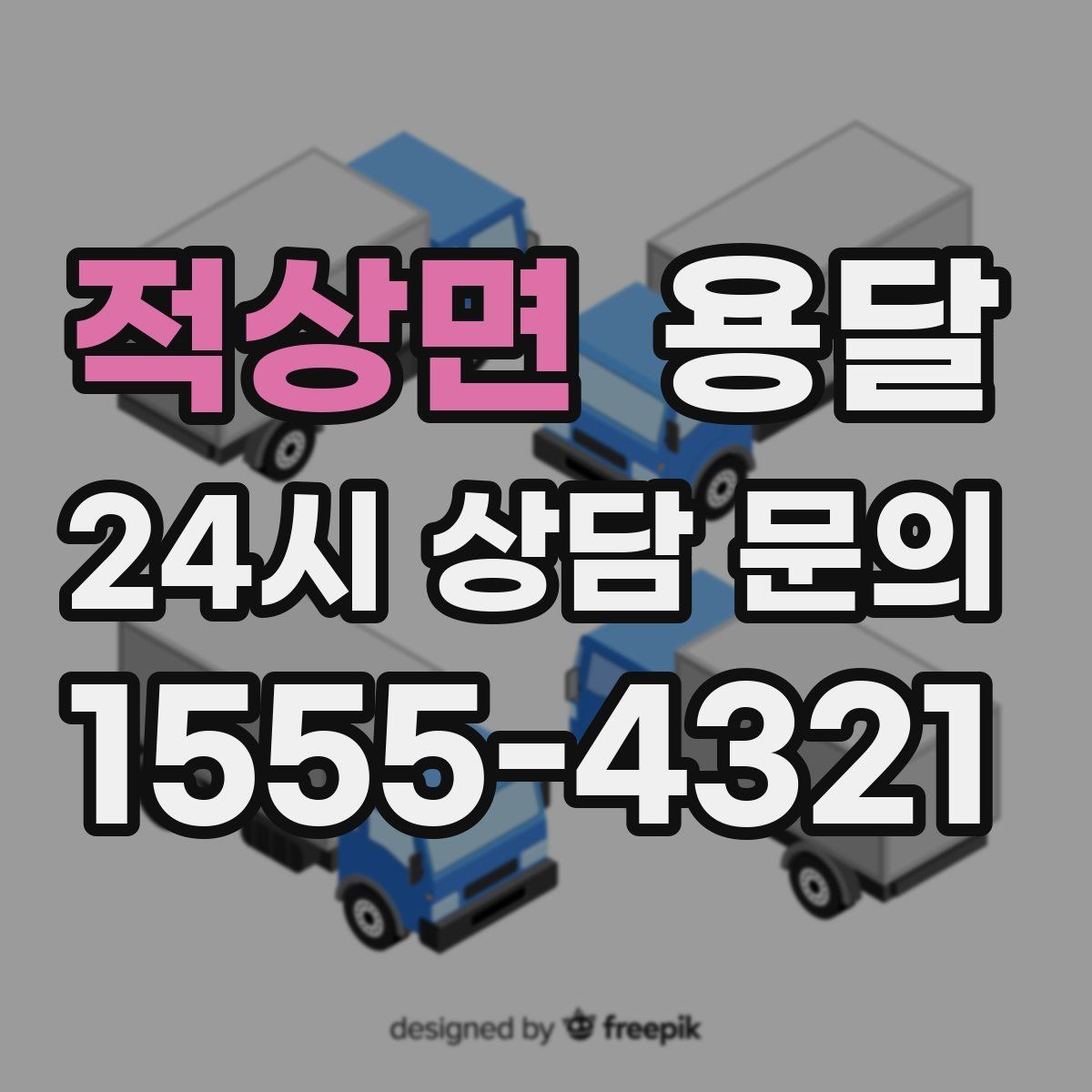 적상면 용달 주말 이사, 평일보다 달라지는 점 정리