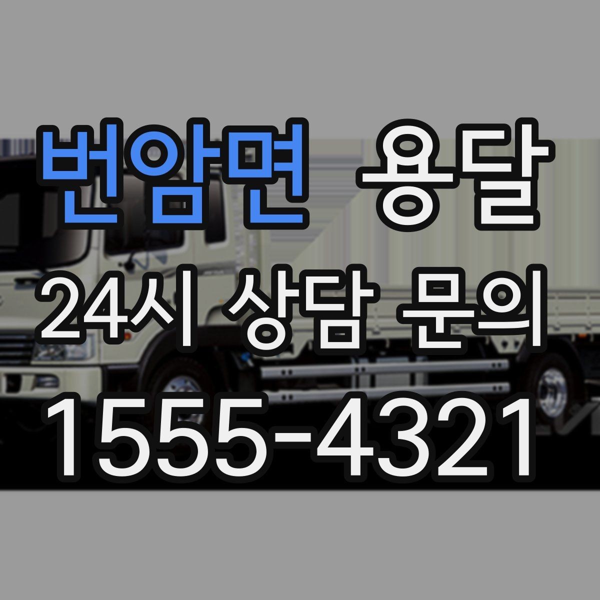 번암면 용달 프린터 운반, 흔들림이 고장으로 이어지는 이유